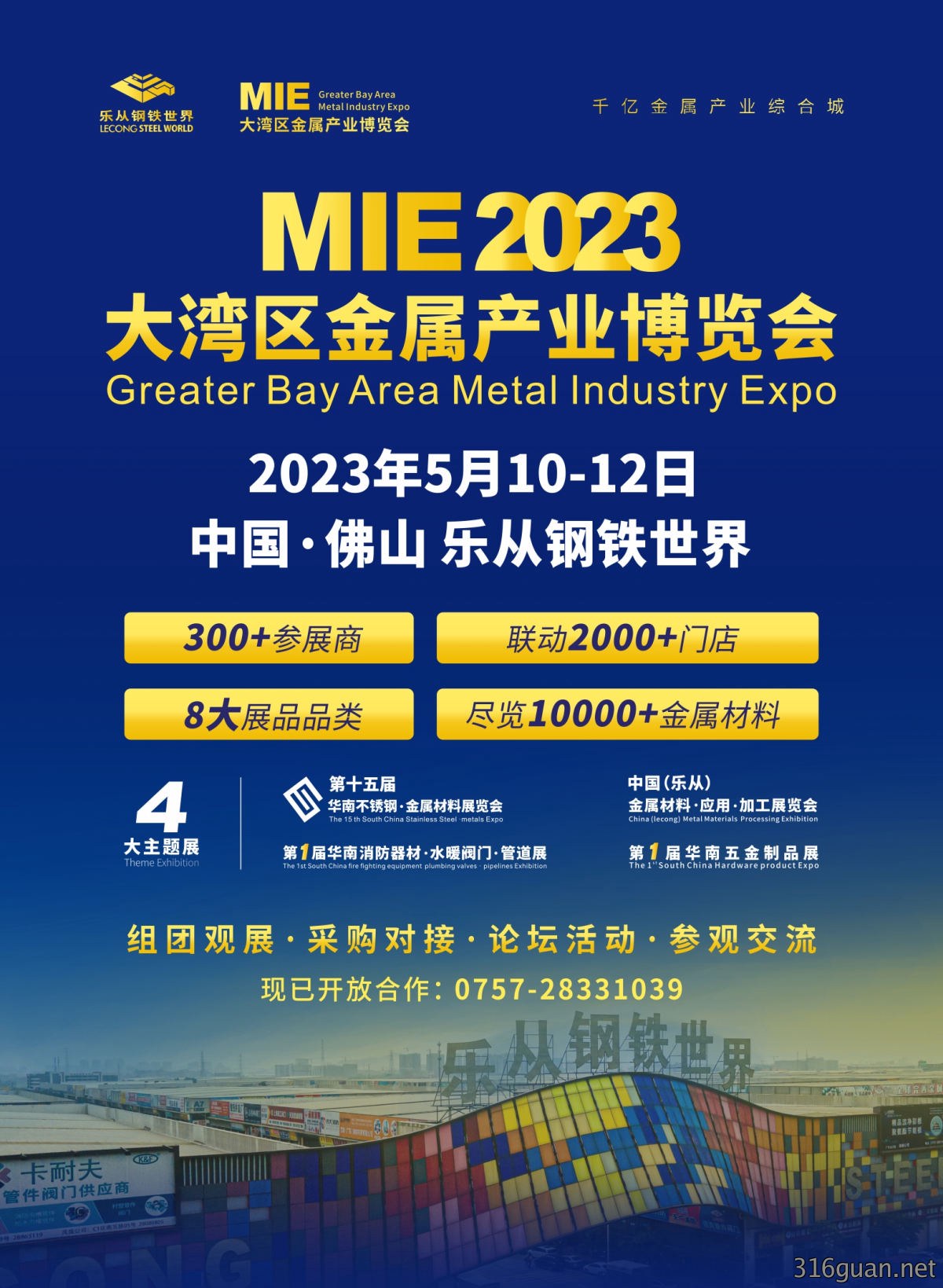 第一届大湾区金属产业博览会