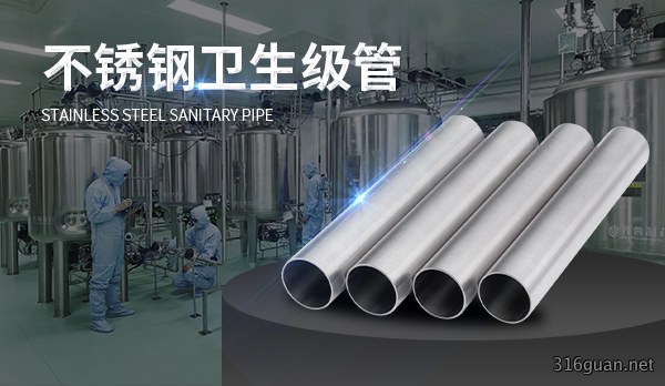 不锈钢卫生级管