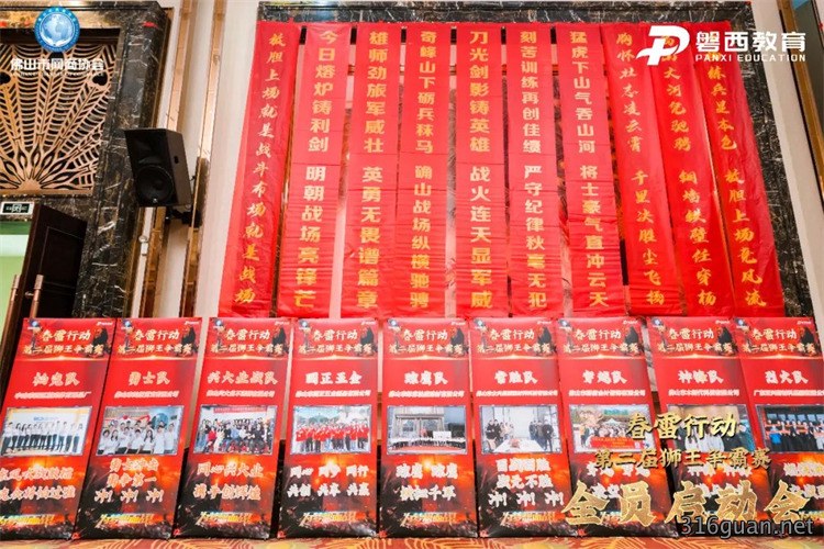【第二届狮王争霸赛】全员启动会顺利开幕