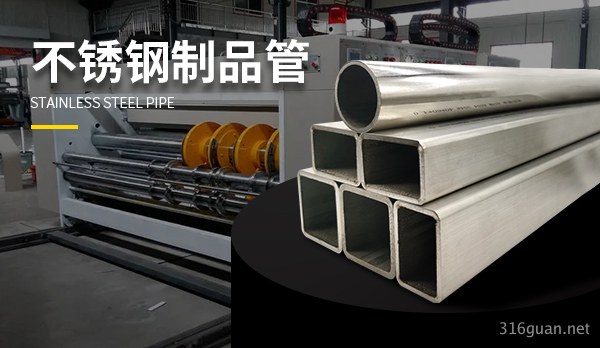 不锈钢制品管